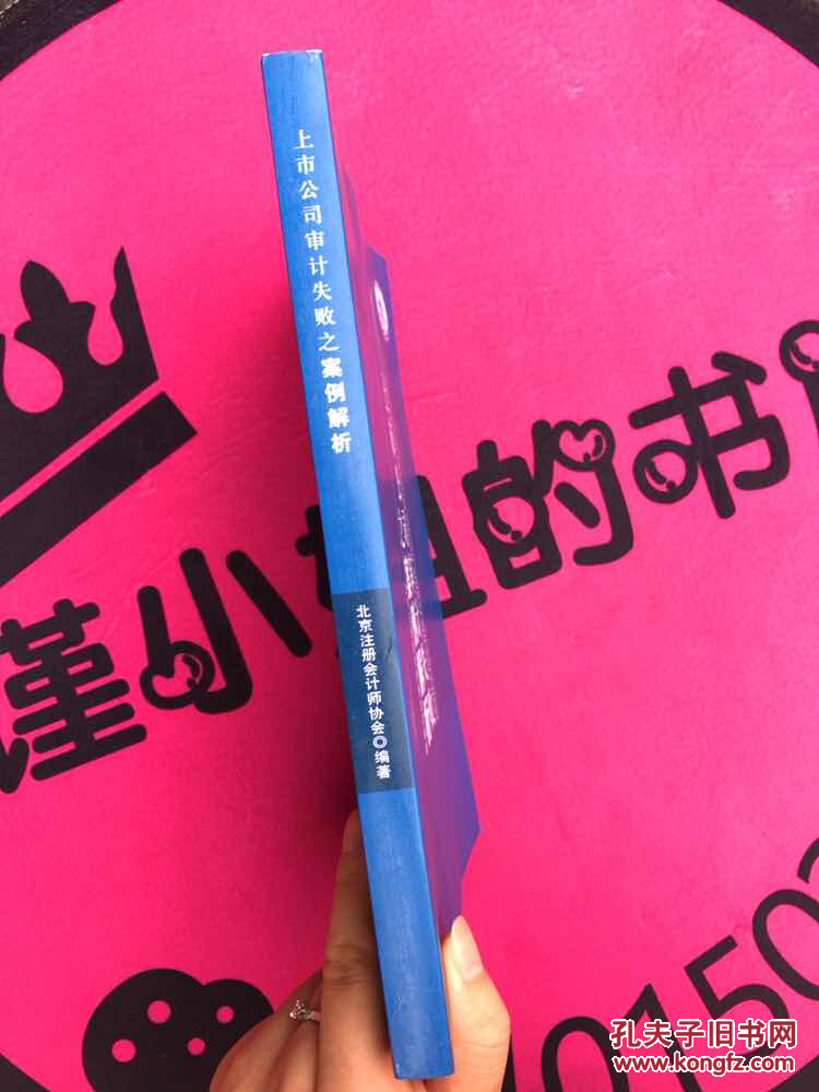 【图】上市公司审计失败之案例解析_北京注册
