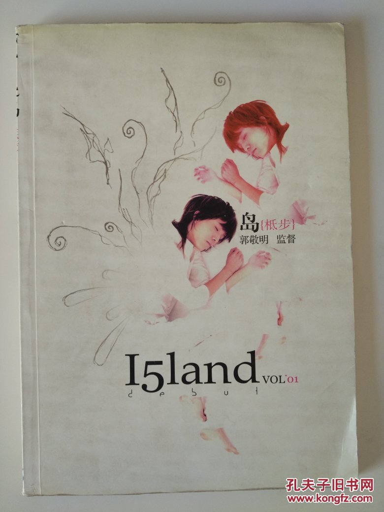 岛{柢步} island vol01 郭敬明签名 快递3公斤7元
