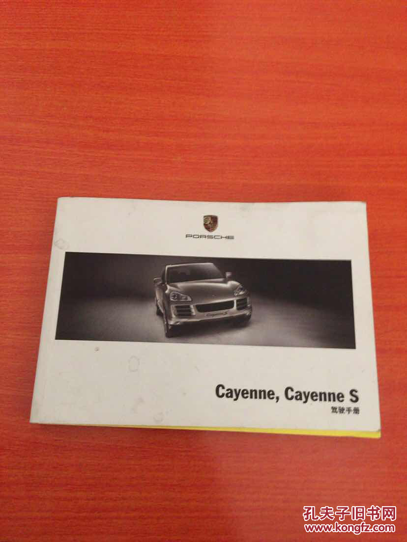 porsche cayenne s(保时捷卡宴)驾驶手册.