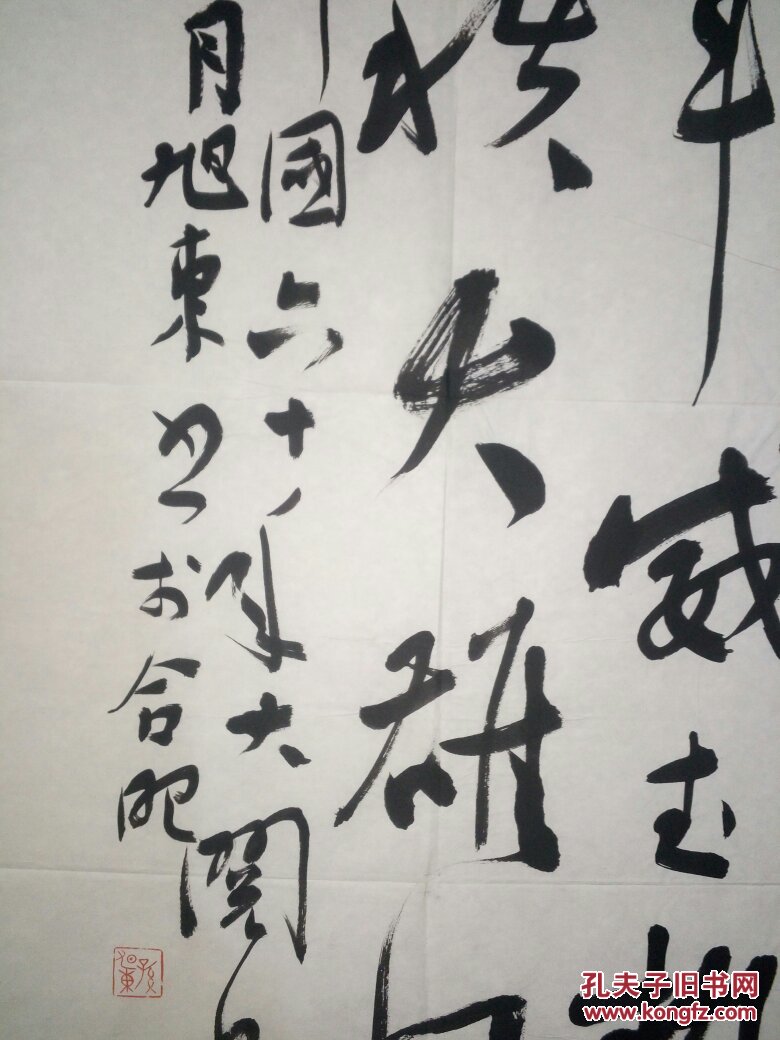 孙旭东:1976年安徽人,中国书法家协会会员.安徽省书法