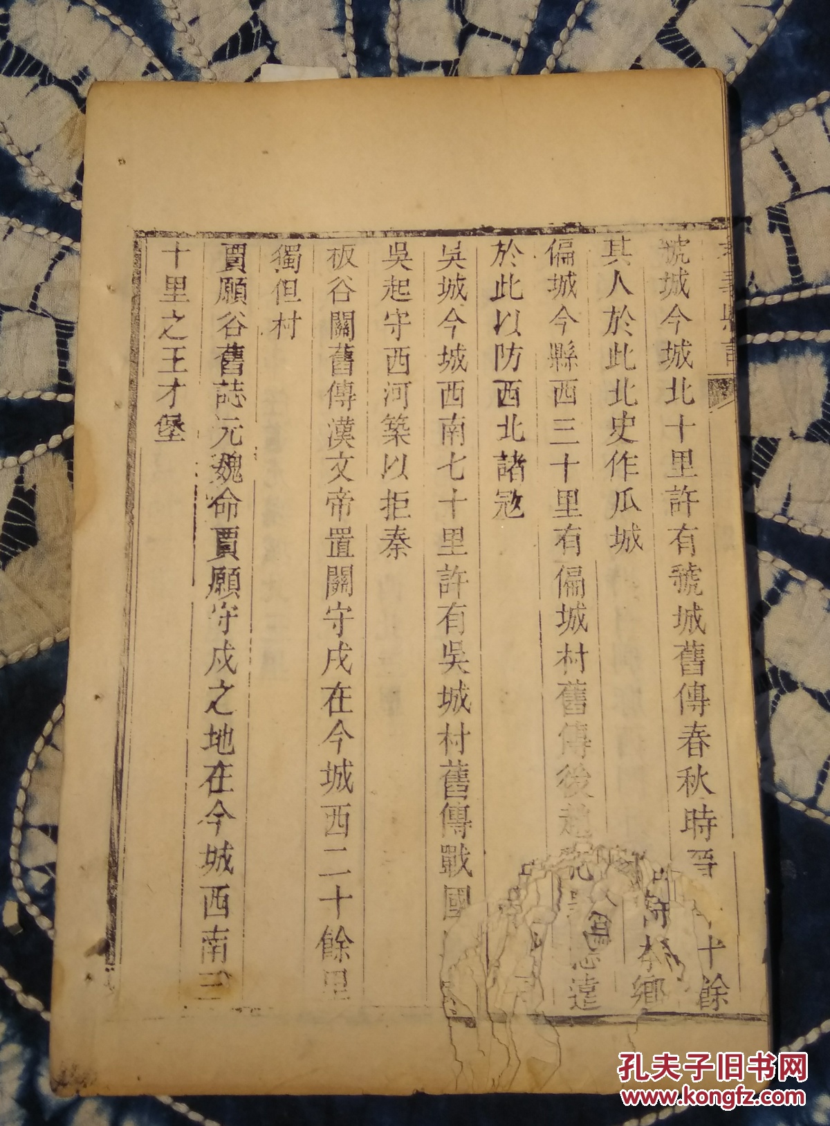 清代白纸大开本精刻精印 山西省《孝义县志》人物事迹