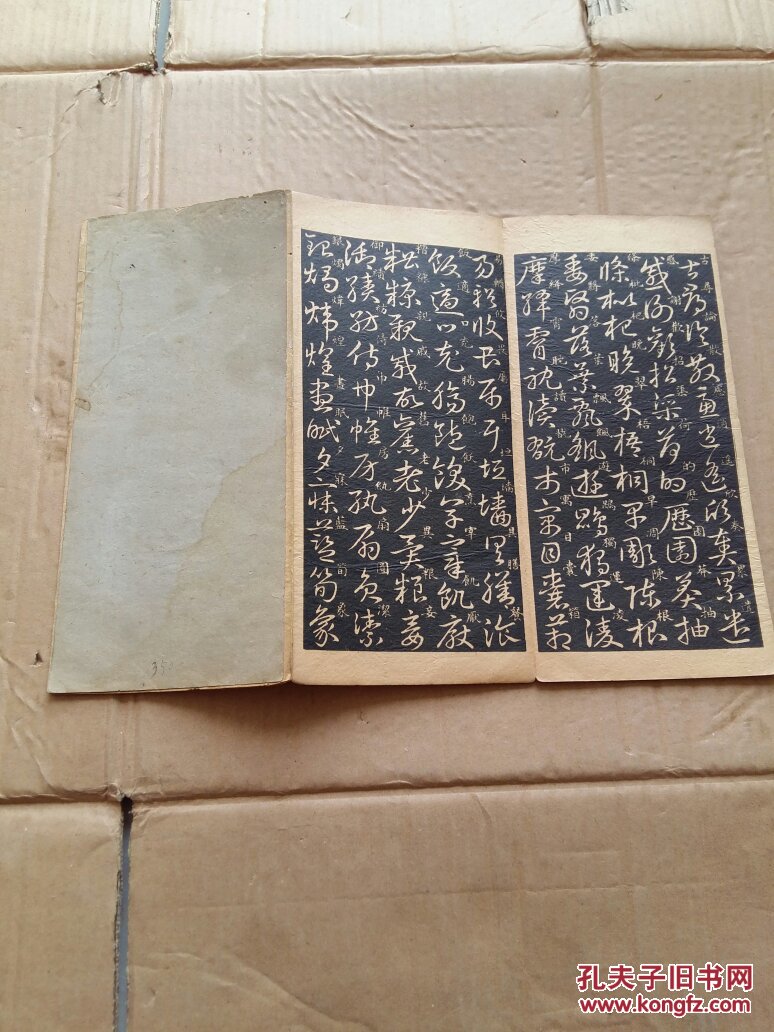 米南宫草书千字文(民国老字帖 馆藏