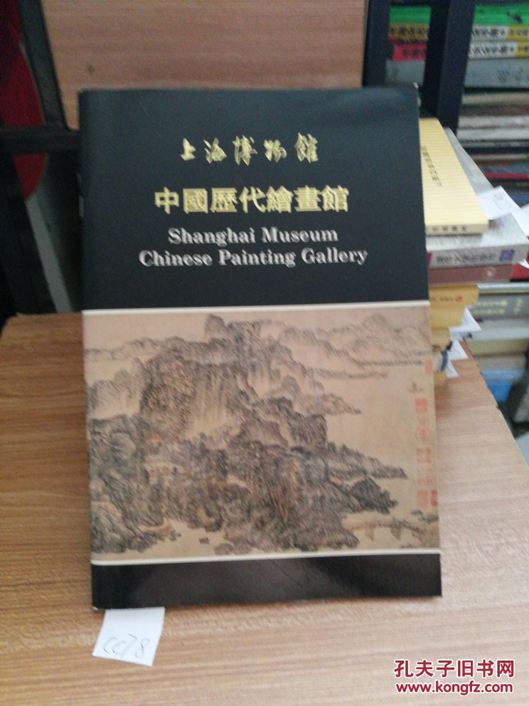 上海博物馆中国历代绘画馆