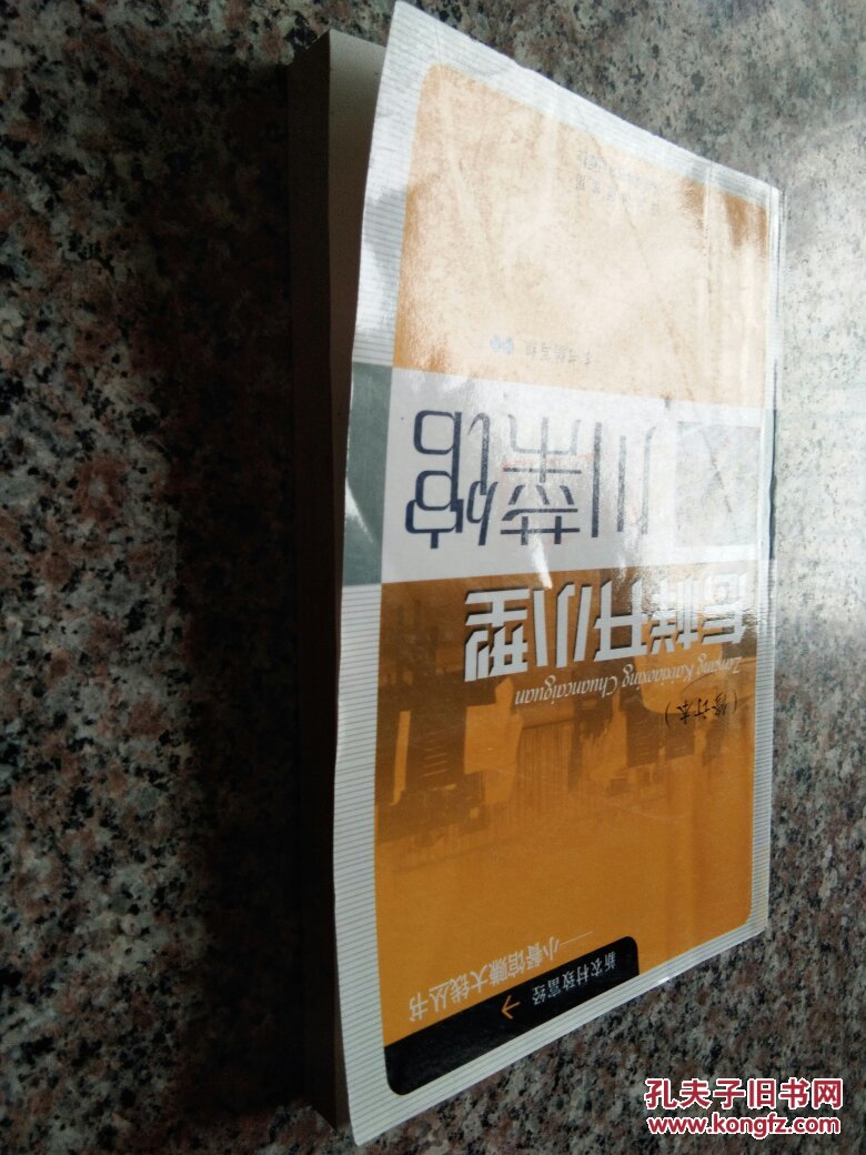 【图】怎样开小型川菜馆_四川科学技术出版社