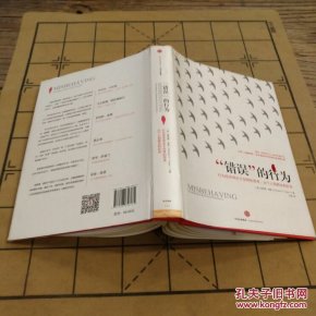 错误的行为 理查德·泰勒 9787508656175 (