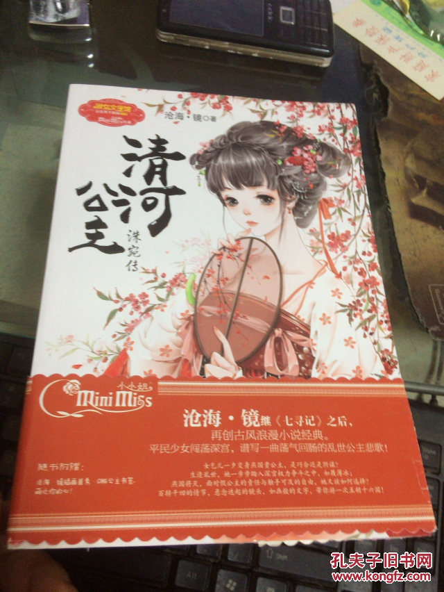 洙宛传 清河公主