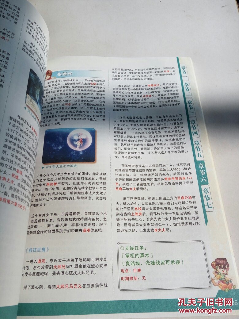 【图】《幻想三国志3》官方攻略本(一版一印)