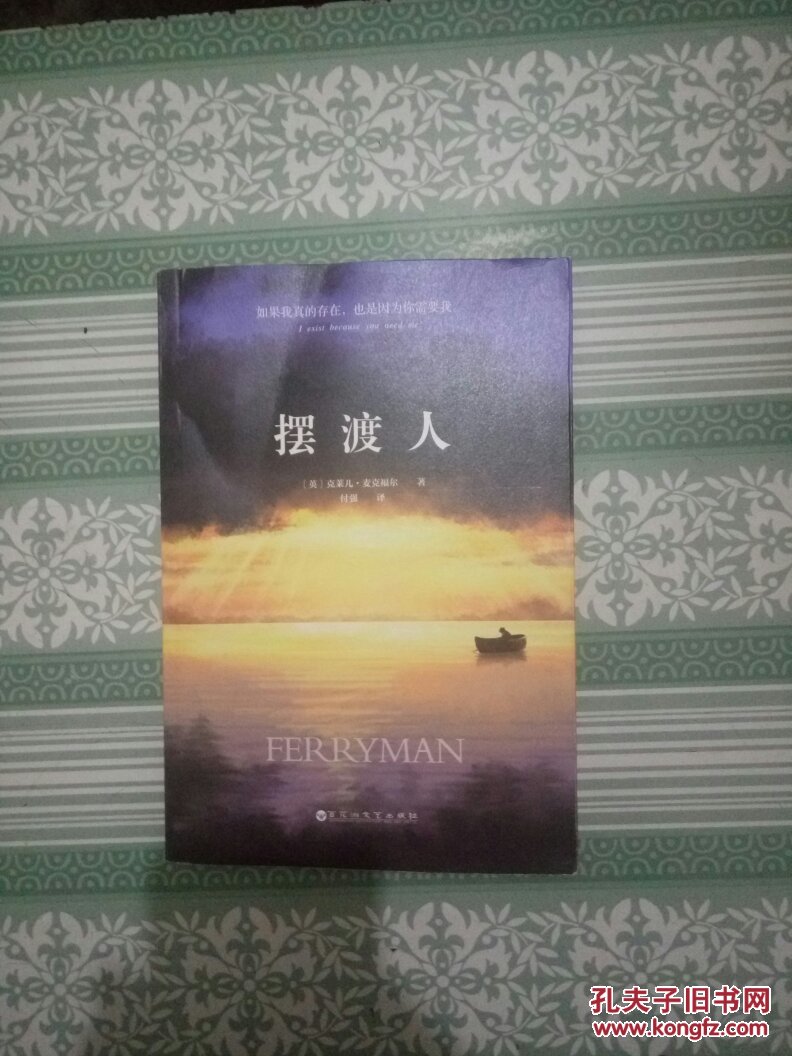 摆渡人