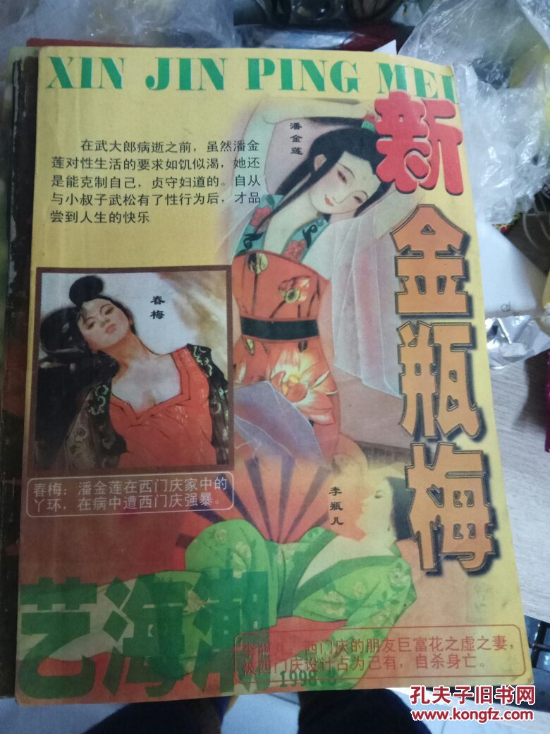 新金瓶梅艺海潮杂志