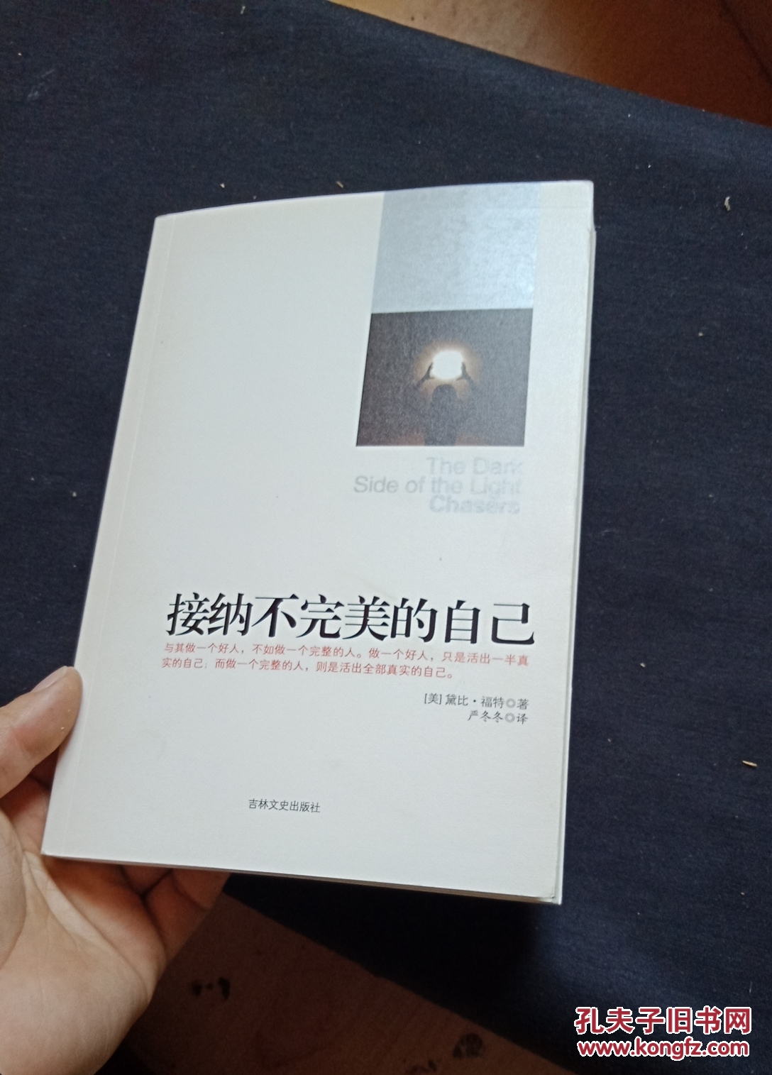 接纳不完美的自己