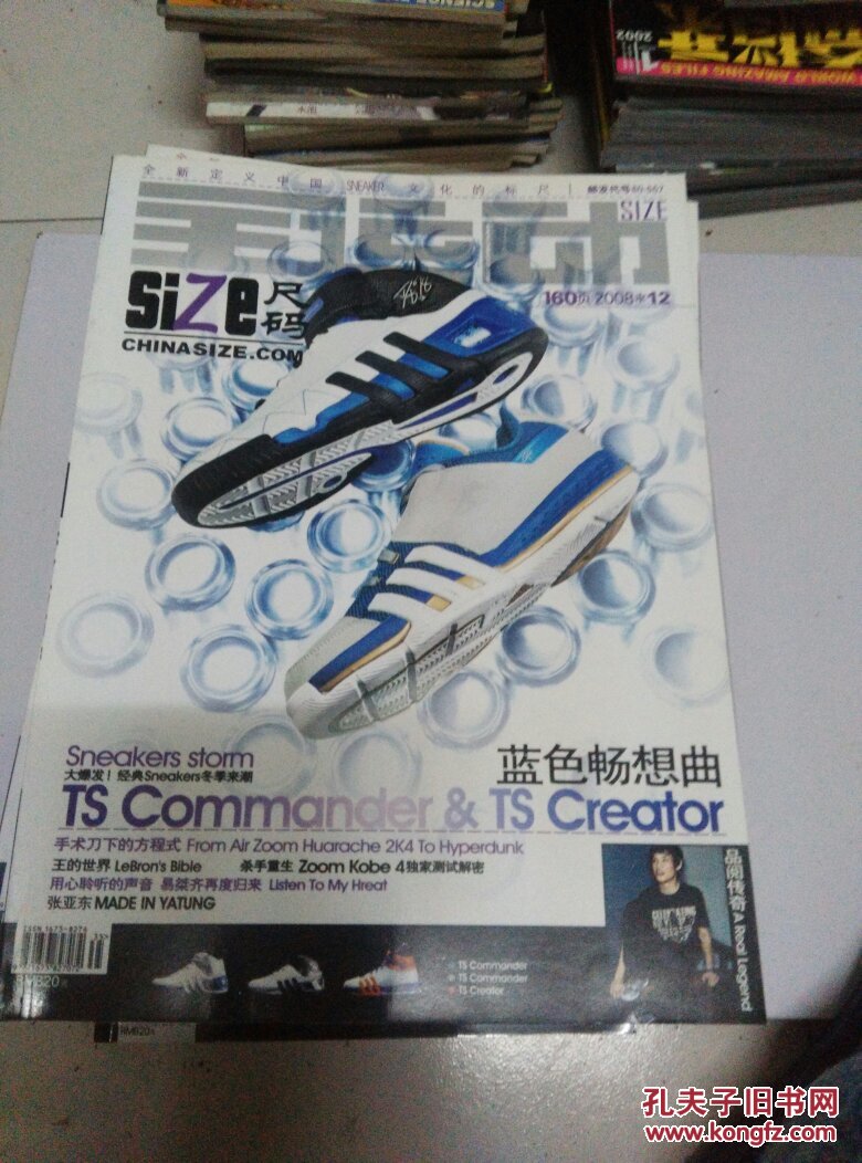 尺码 杂志 2007年【1-12全册】2008年【3-12册 少1和2】共22册