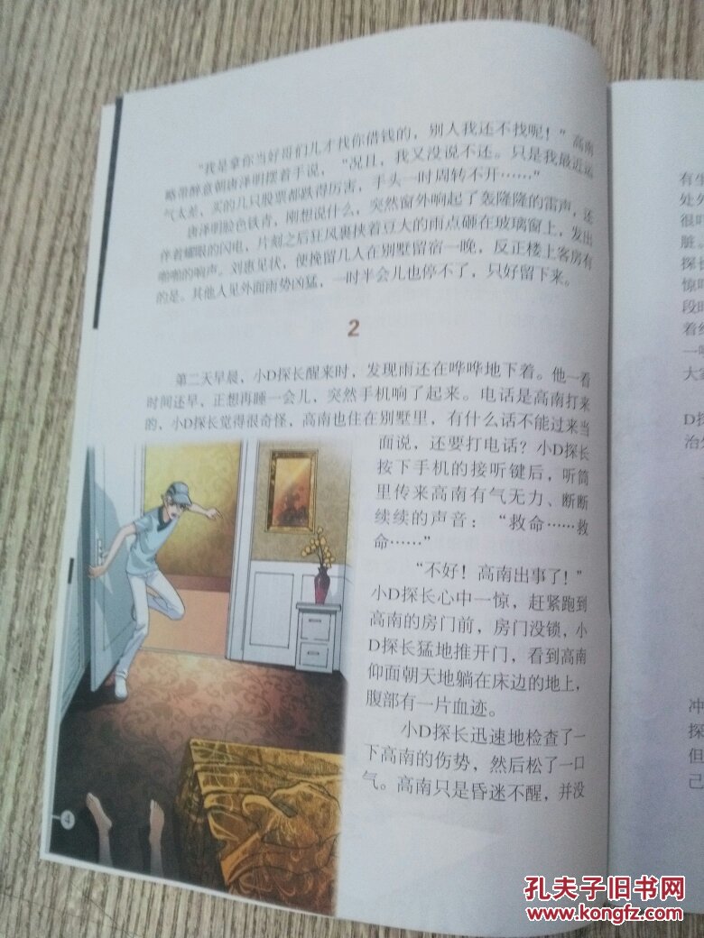 我们爱科学:科学大侦探丛书 7《凶器之谜(e1220)