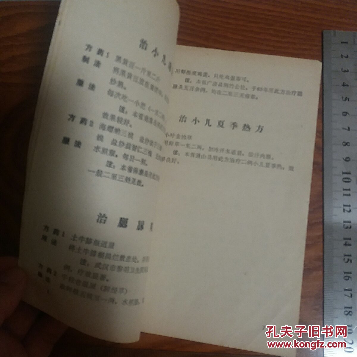 医书 中草药经验交流(小儿科) 百日咳 破伤风 遗