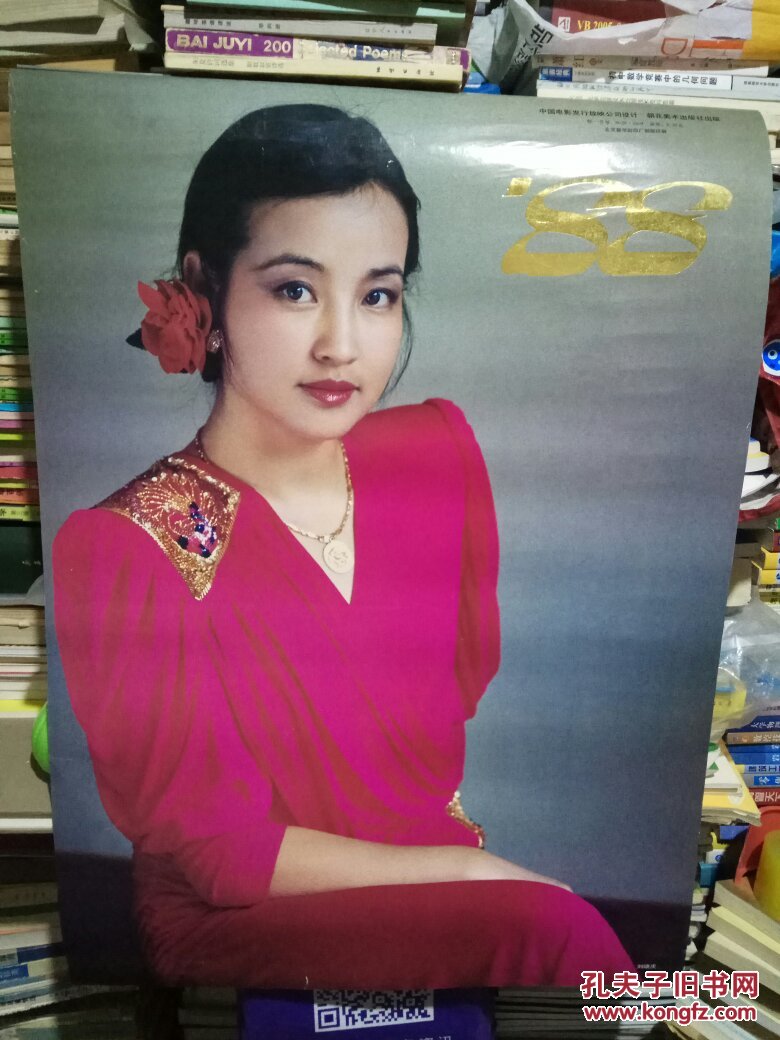 1988年明星挂历13张全 有:刘晓庆,潘虹,方舒,陶慧敏等