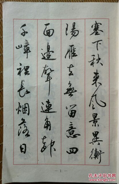 宋词名篇毛笔行书字帖