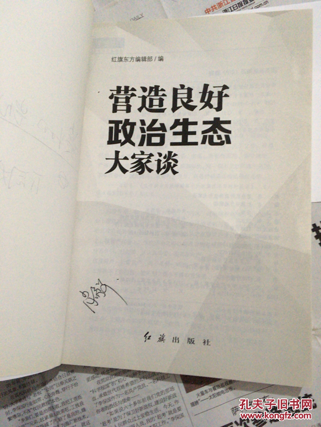 营造良好 政治生态 大家谈