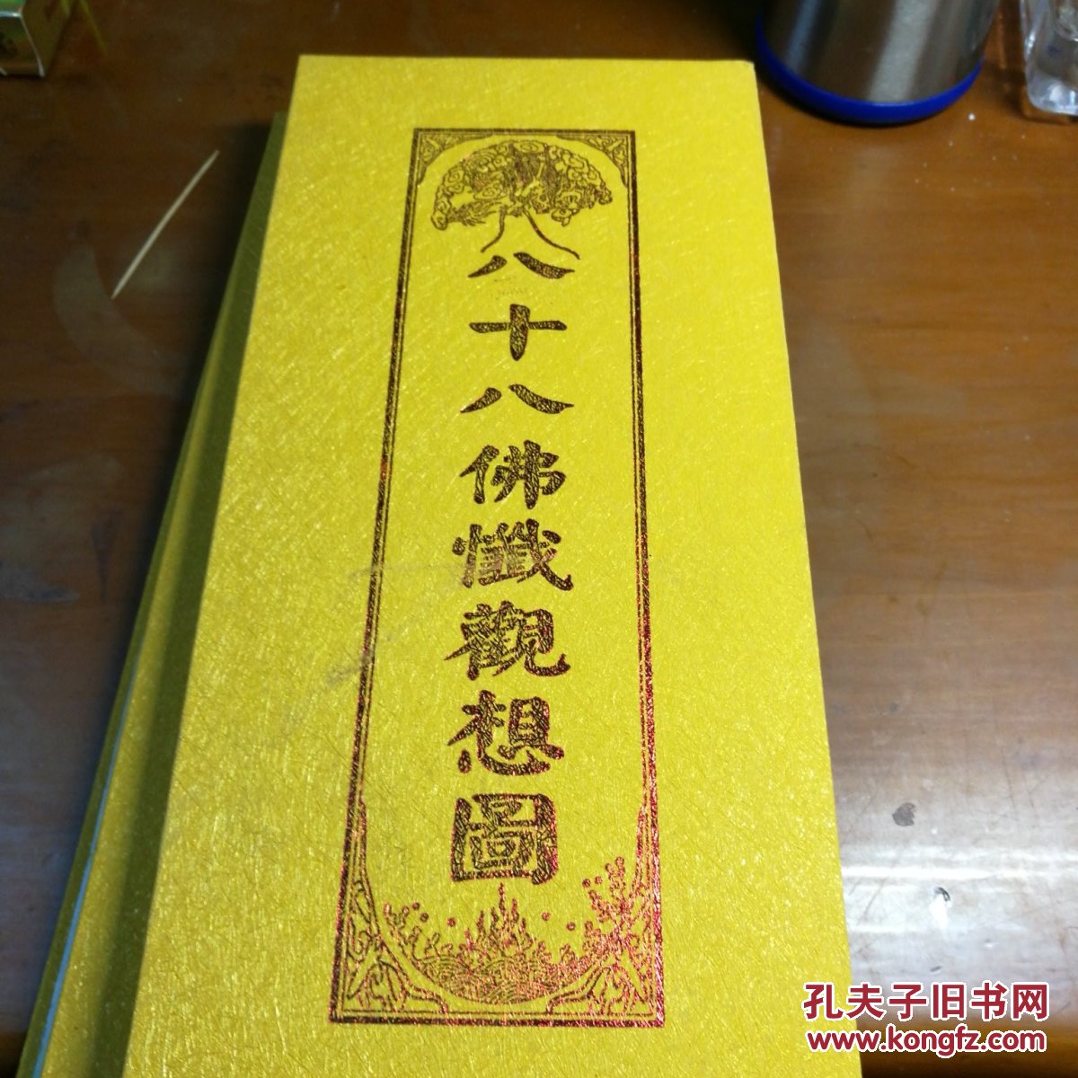 八十八佛忏观想图