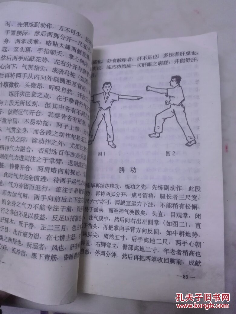 少林秘传壮阳功(略有见水 不影响阅读)