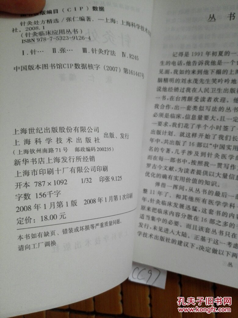 针灸处方精选