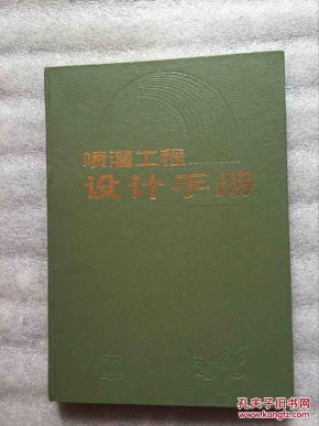 喷灌工程设计手册