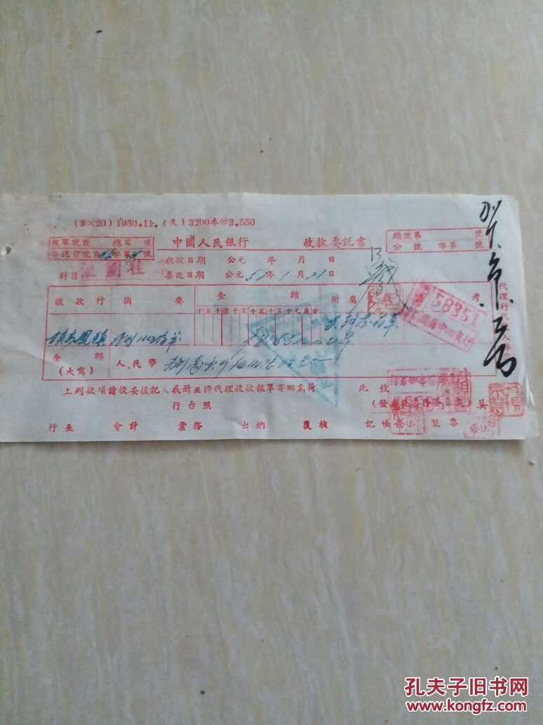 收款委托书