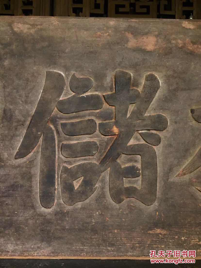 江西古代书院出木匾:材储国干 字一流,意一流,阳刻工一流 142*45,独板