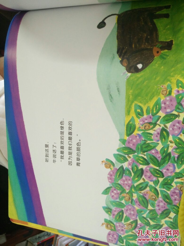 彩虹(适读年龄3-6岁)/铃木绘本郁金香系列
