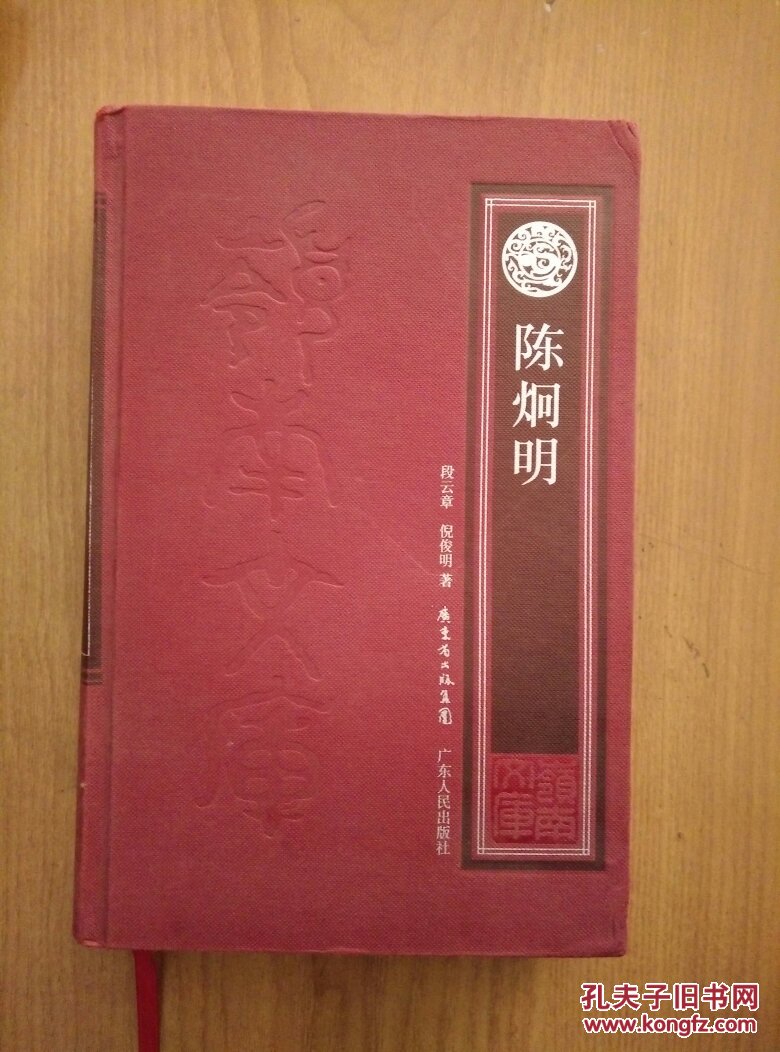陈炯明岭南文库