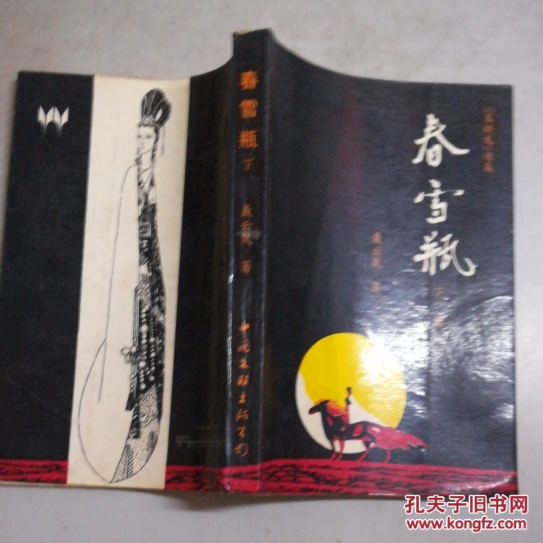 玉娇龙上下全春雪瓶上下全共全册合售