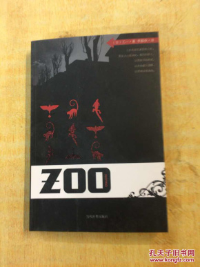 ZOO 乙一著