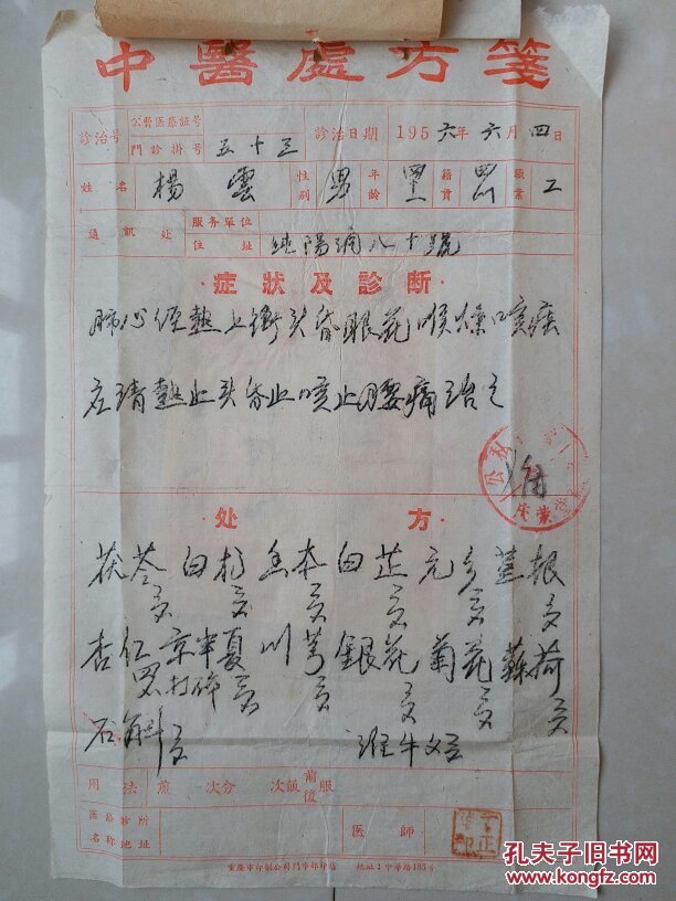 (同一人3天的3张中医处方签,附有:缴费及报销凭据,另含有1张医生的