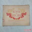 1957年俄文音乐乐谱书