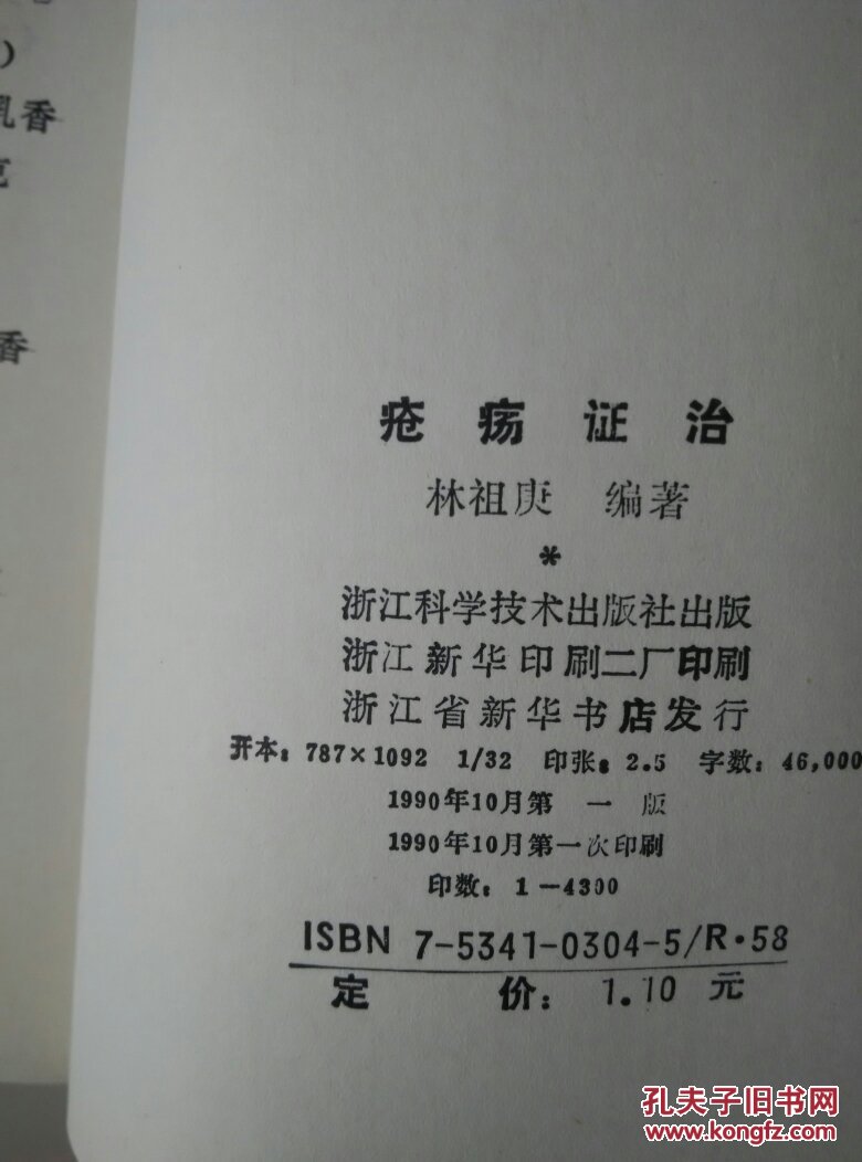 疮疡证治