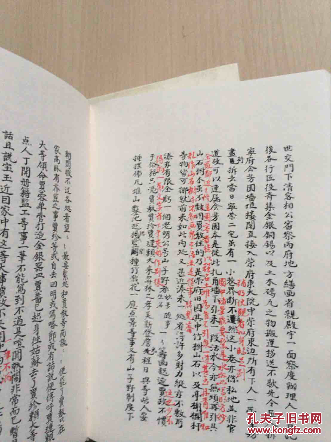 红楼梦古抄本丛刊-脂砚斋重评石头记(庚辰本 1,2,3册合售,缺第4册)