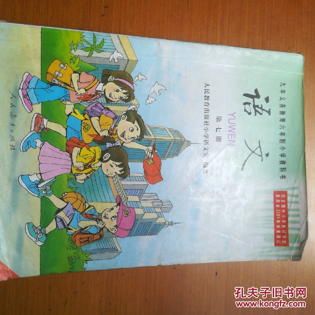 00年代老课本 小学语文课本 九年义务教育六年制小学教科书 语文