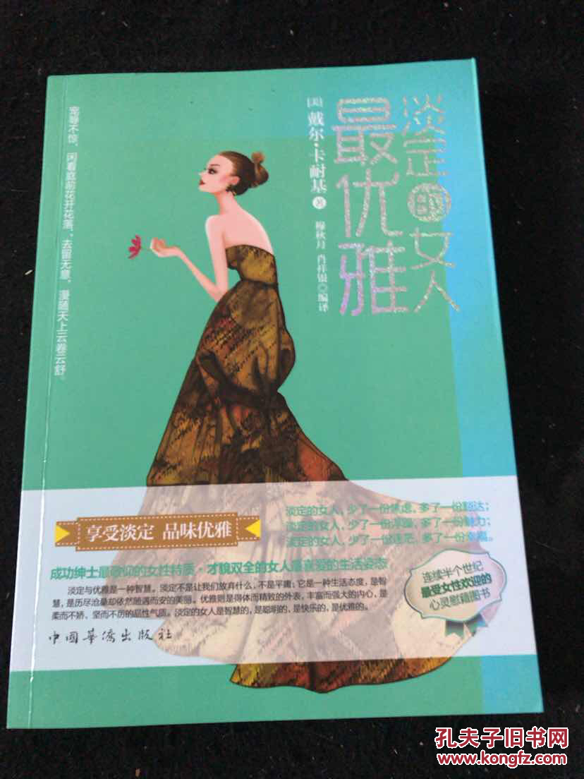 淡定的女人最优雅