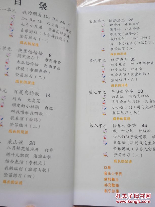苏教版小学音乐课本三年级上册简谱
