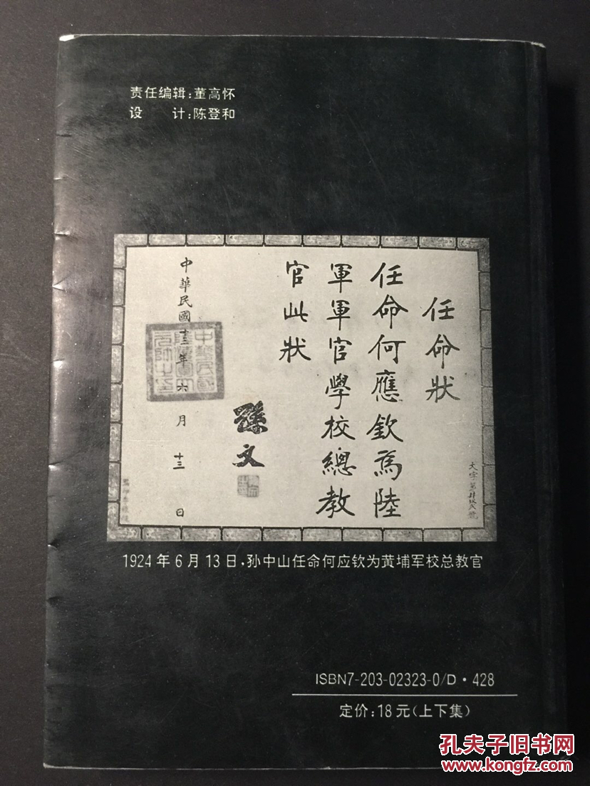 何应钦传