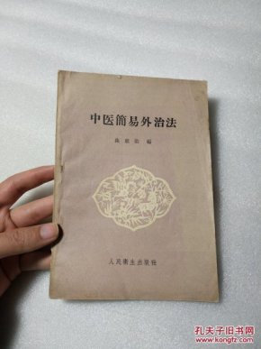 中医外治法有哪些 942c1423366453c95fbdc52805598c15_n.jpg