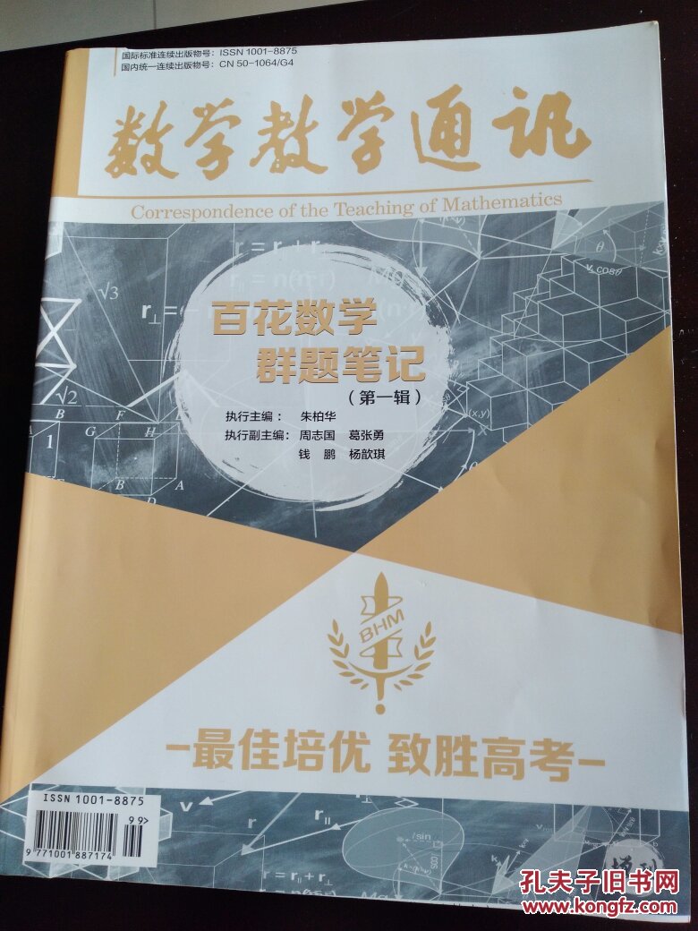 百花数学群题笔记(2018高考数学冲刺压轴题必