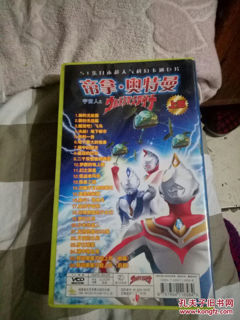 帝拿.奥特曼上下部(共26张vcd)每部13vcd