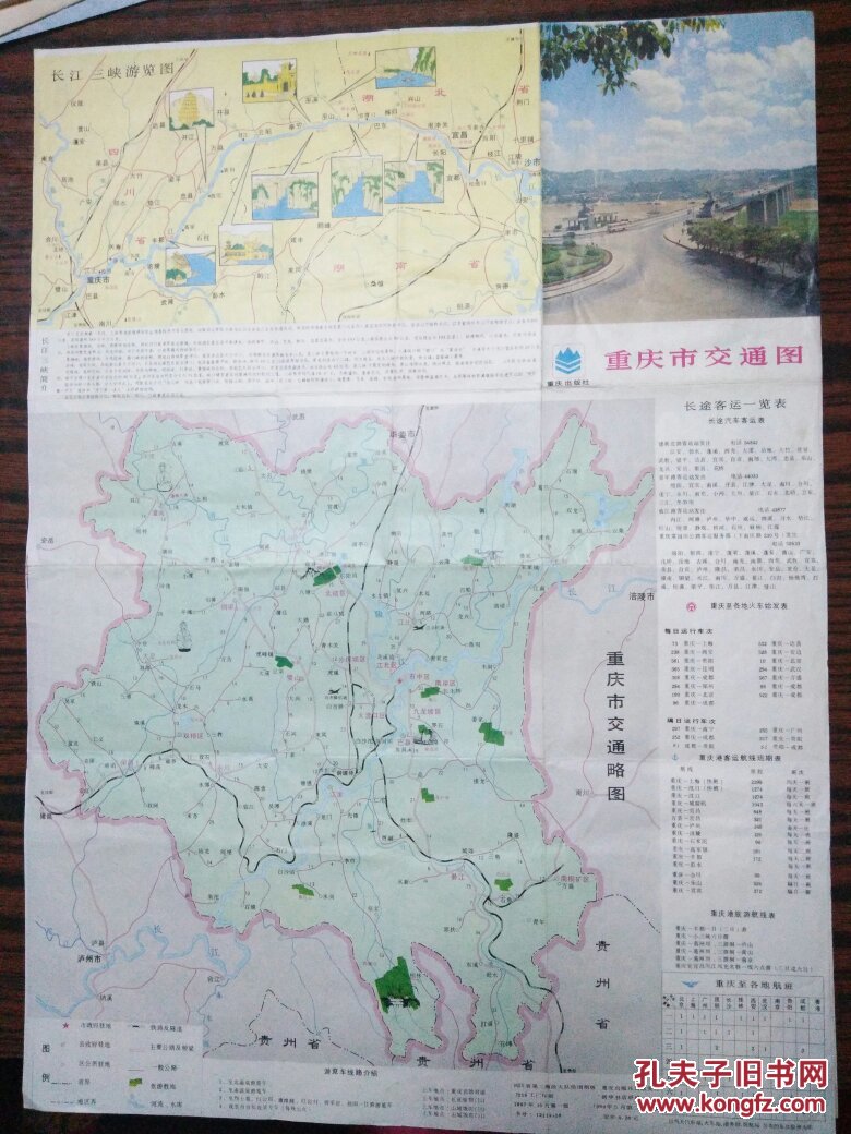 重庆市交通图