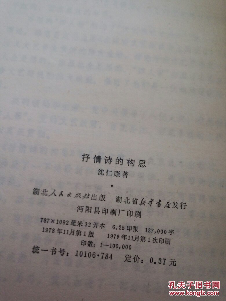抒情诗的构思