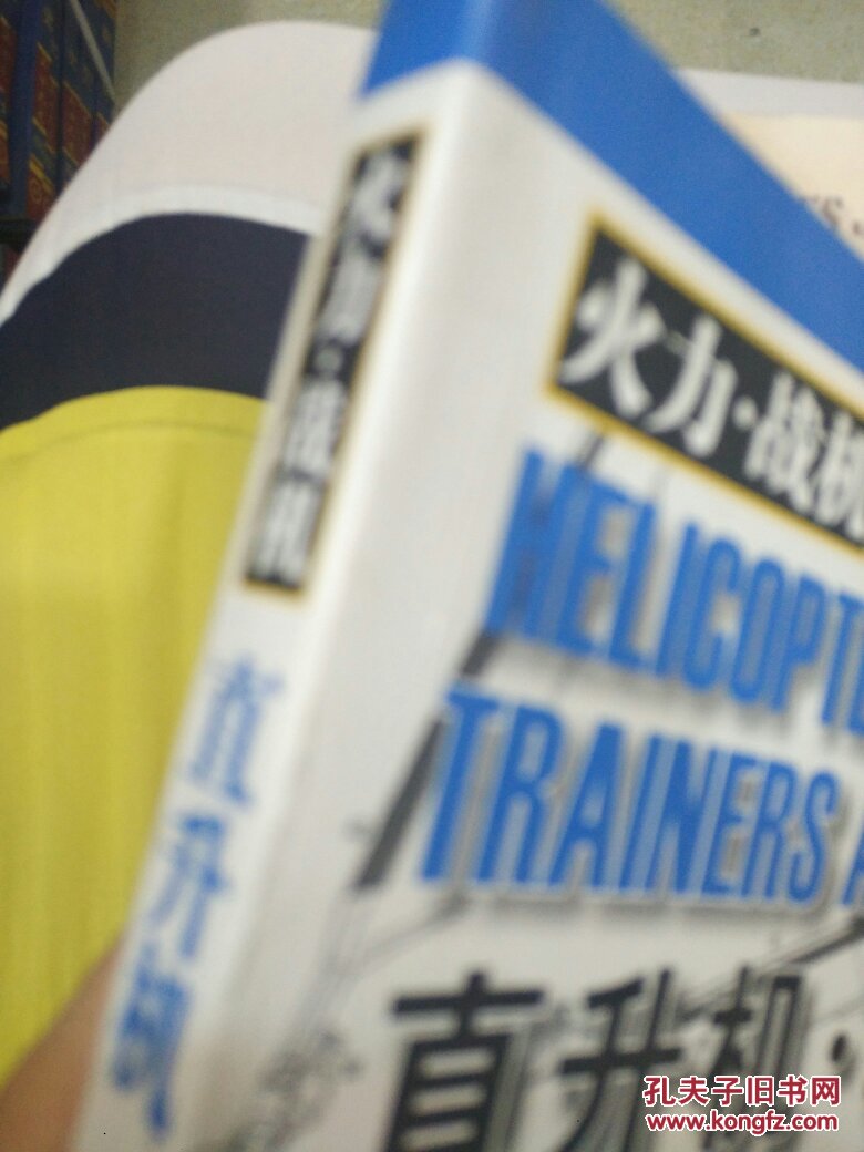 【图】火力·战机:直升机·教练机_中国市场出