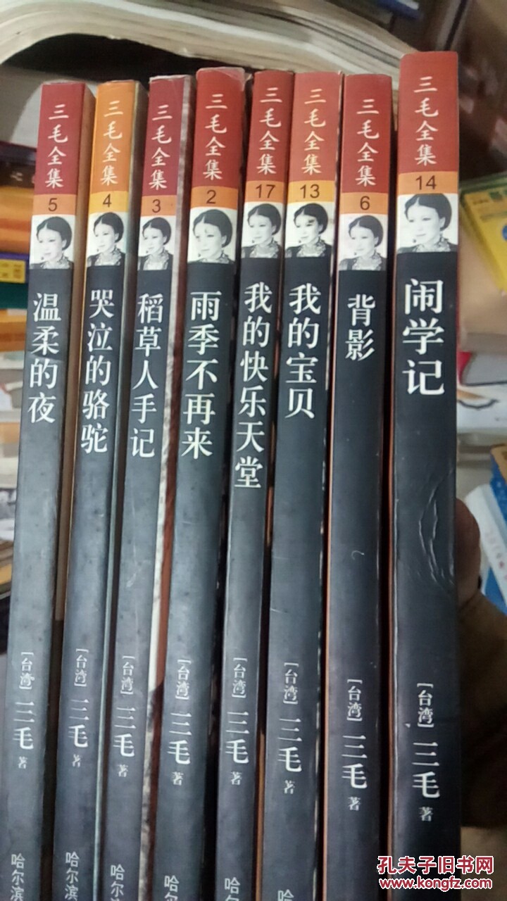 三毛全集 [1-17]