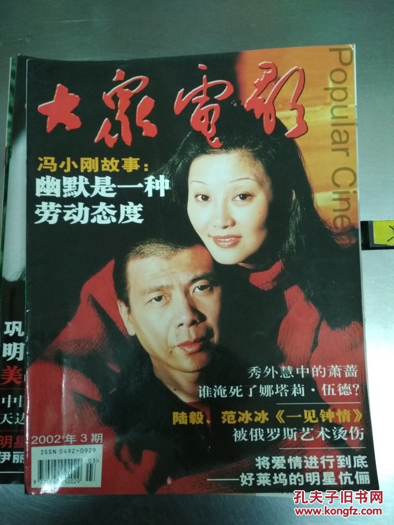 大众电影2002年3期