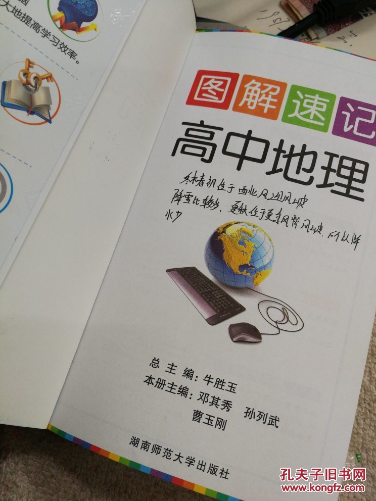 图解速记高中地理