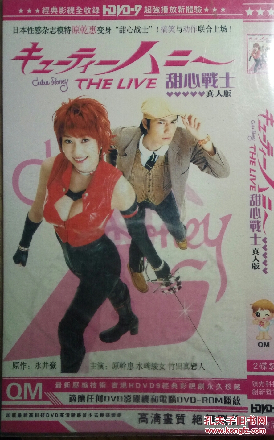 高清画质dvd 甜心战士 真人版 双碟 全集 水崎绫女,原干惠,竹田真恋人