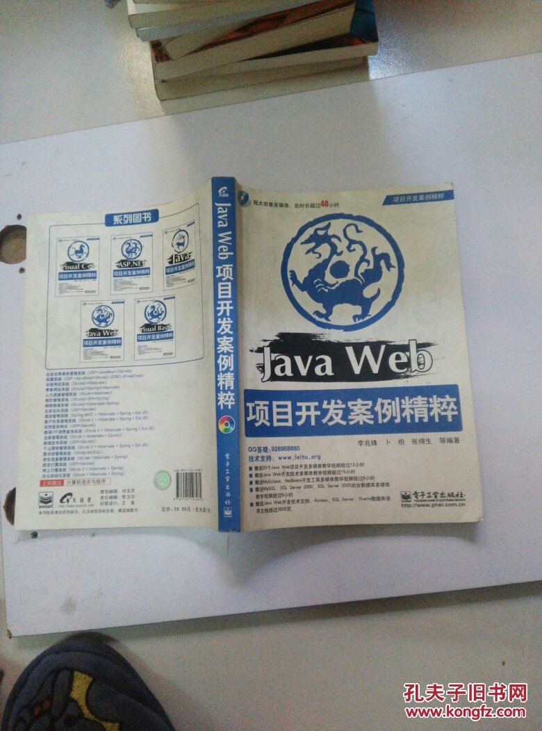 项目开发案例精粹:Java Web项目开发案例精粹