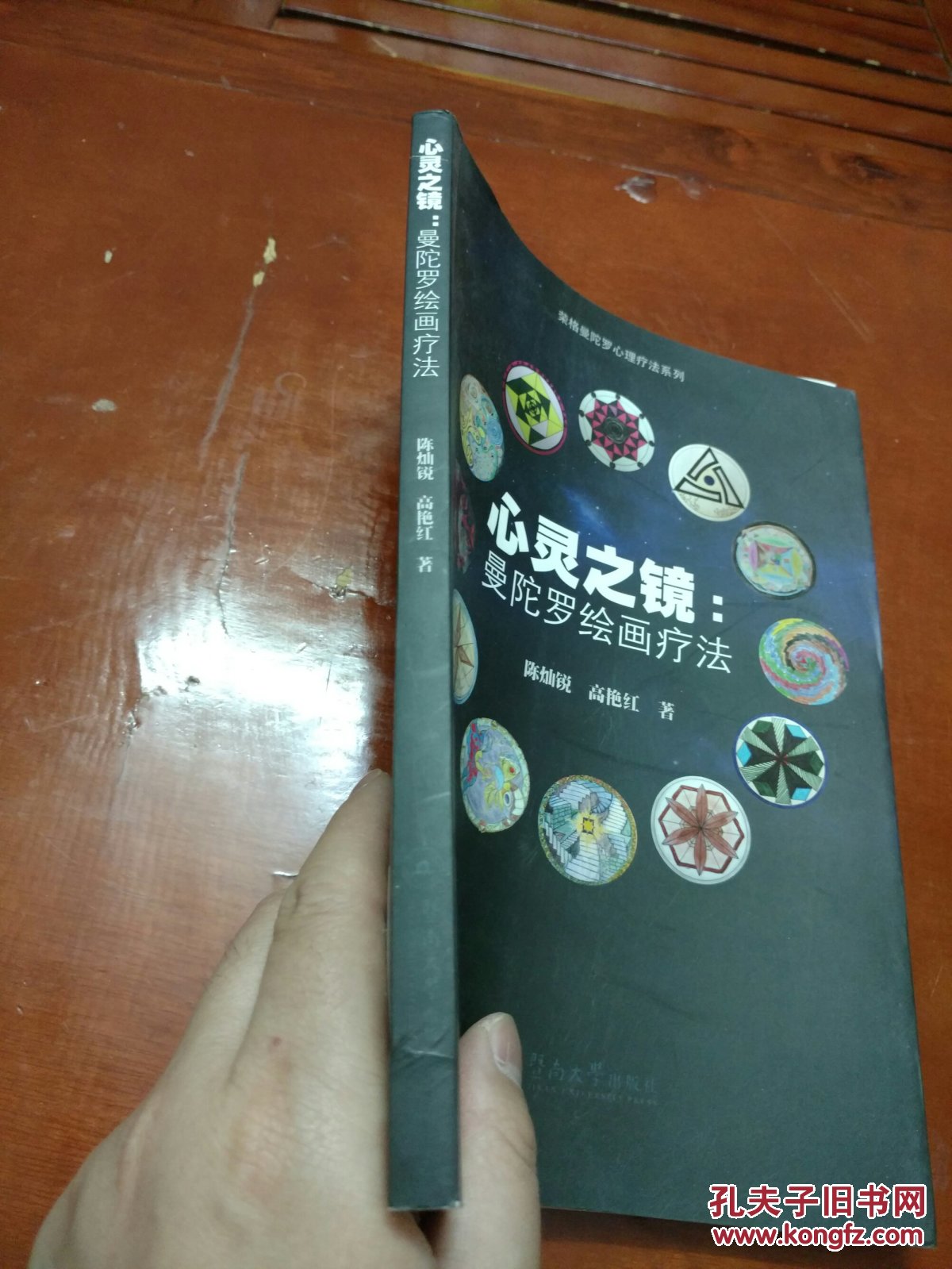 心灵之镜 曼陀罗绘画疗法